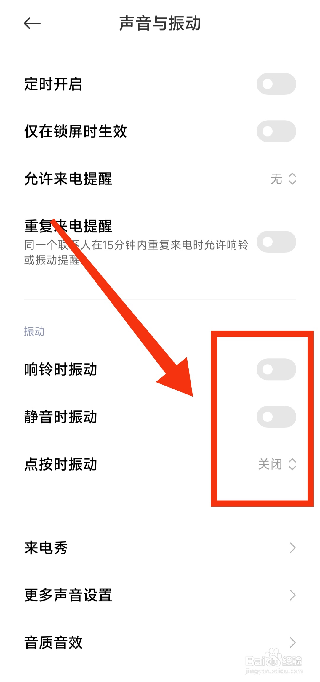 手机无缘无故震动怎么回事