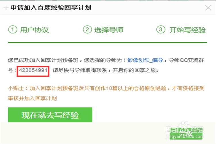 如何加入百度经验获取分成