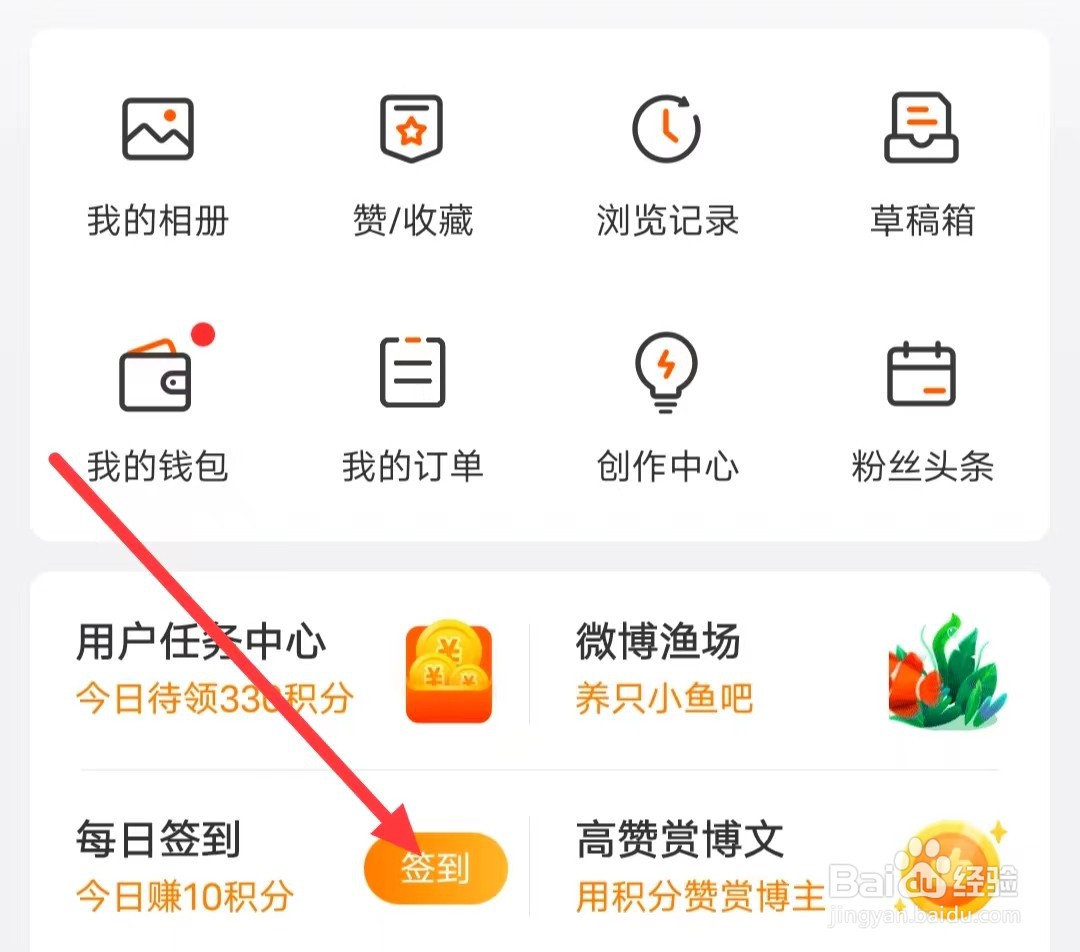 如何在微博上【签到】