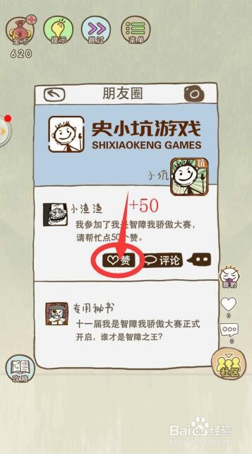 史上最坑爹的游戏10 攻略(3)