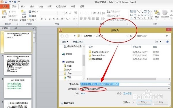 如何将word文档转换为ppt?