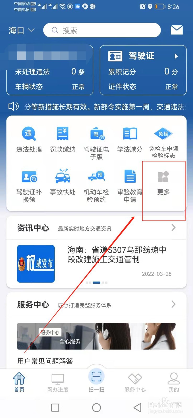 如何找到交管12123APP里的免检车申领检验标志？
