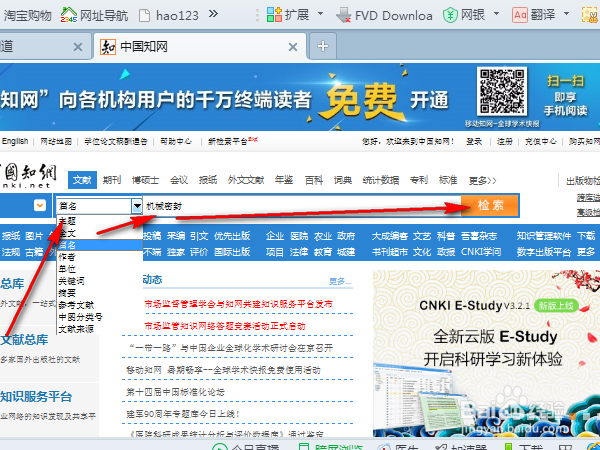 如何快速生成论文的参考文献目录cnki