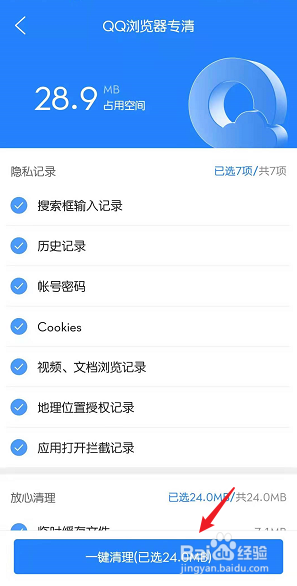 QQ浏览器有比较隐私的浏览记录怎么办
