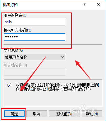 win10上要如何设置打印机用户和密码进行打印？