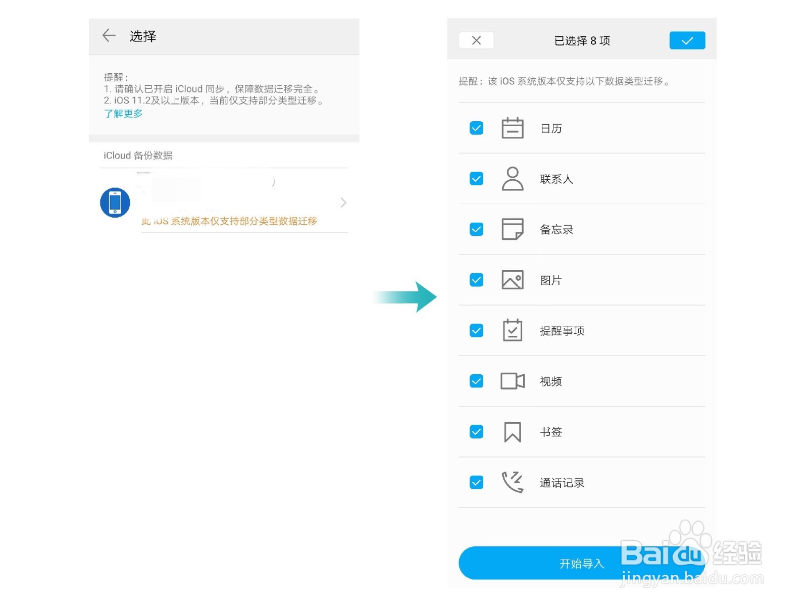 苹果手机怎么搬家到安卓