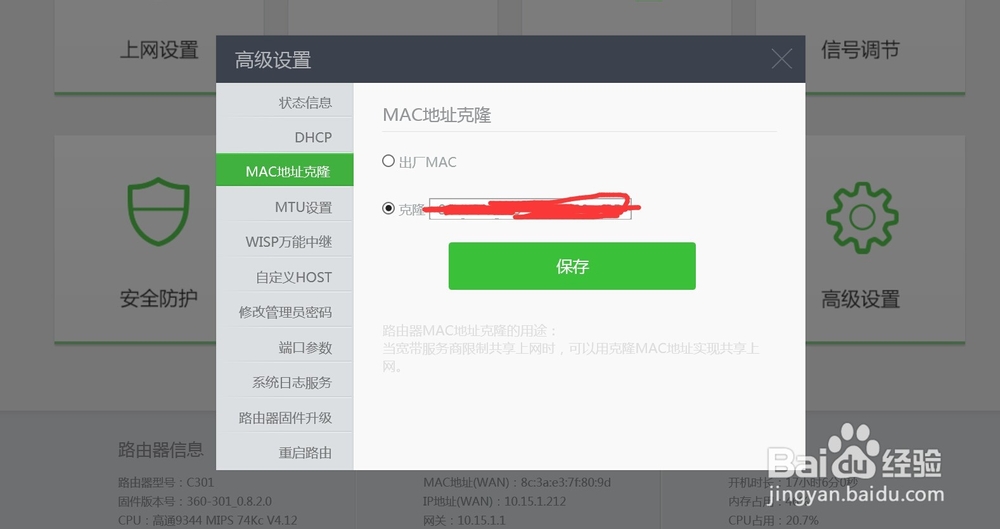 如何设置可以使校园网共享路由