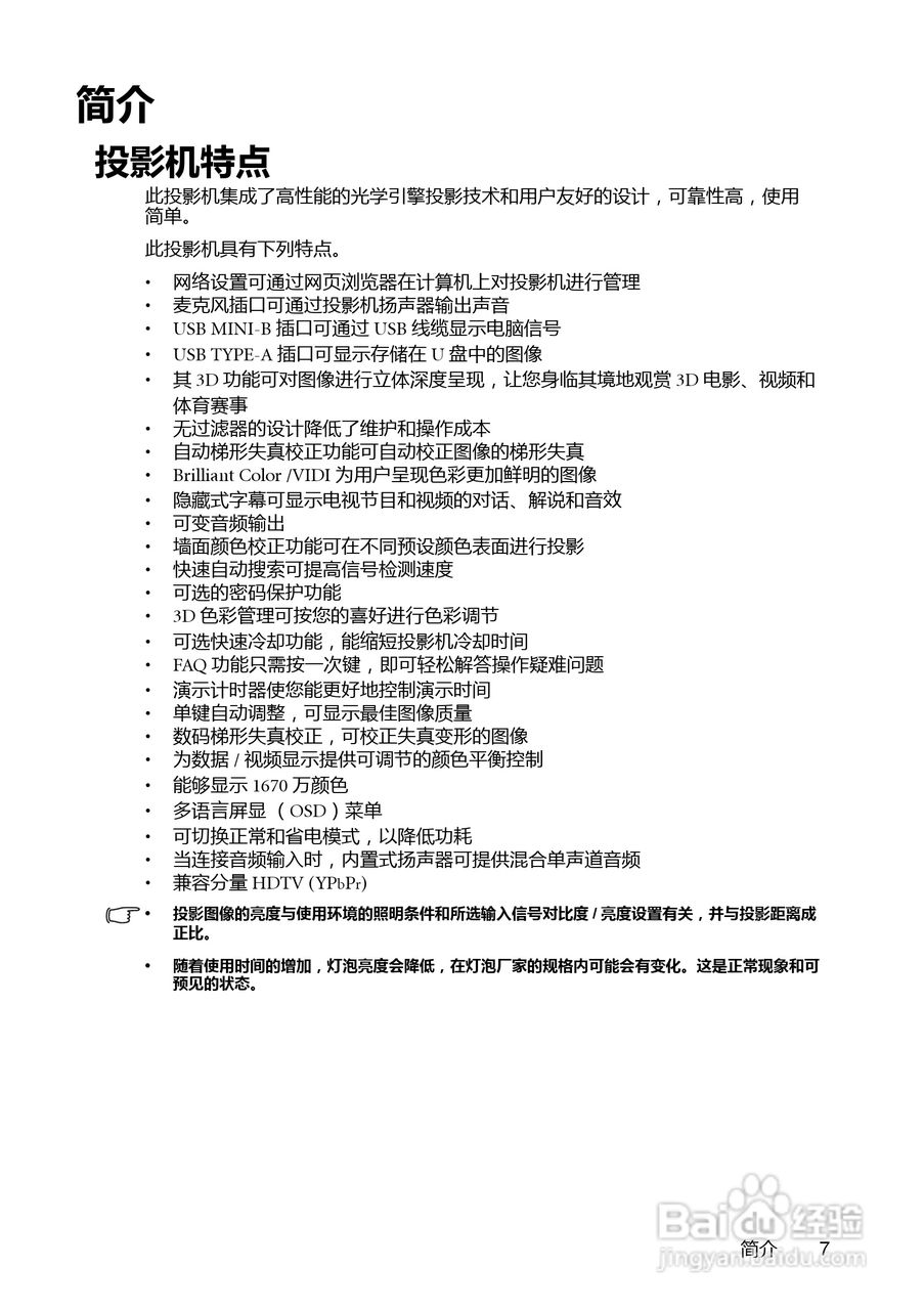 明基MX713ST投影机使用说明书:[1]