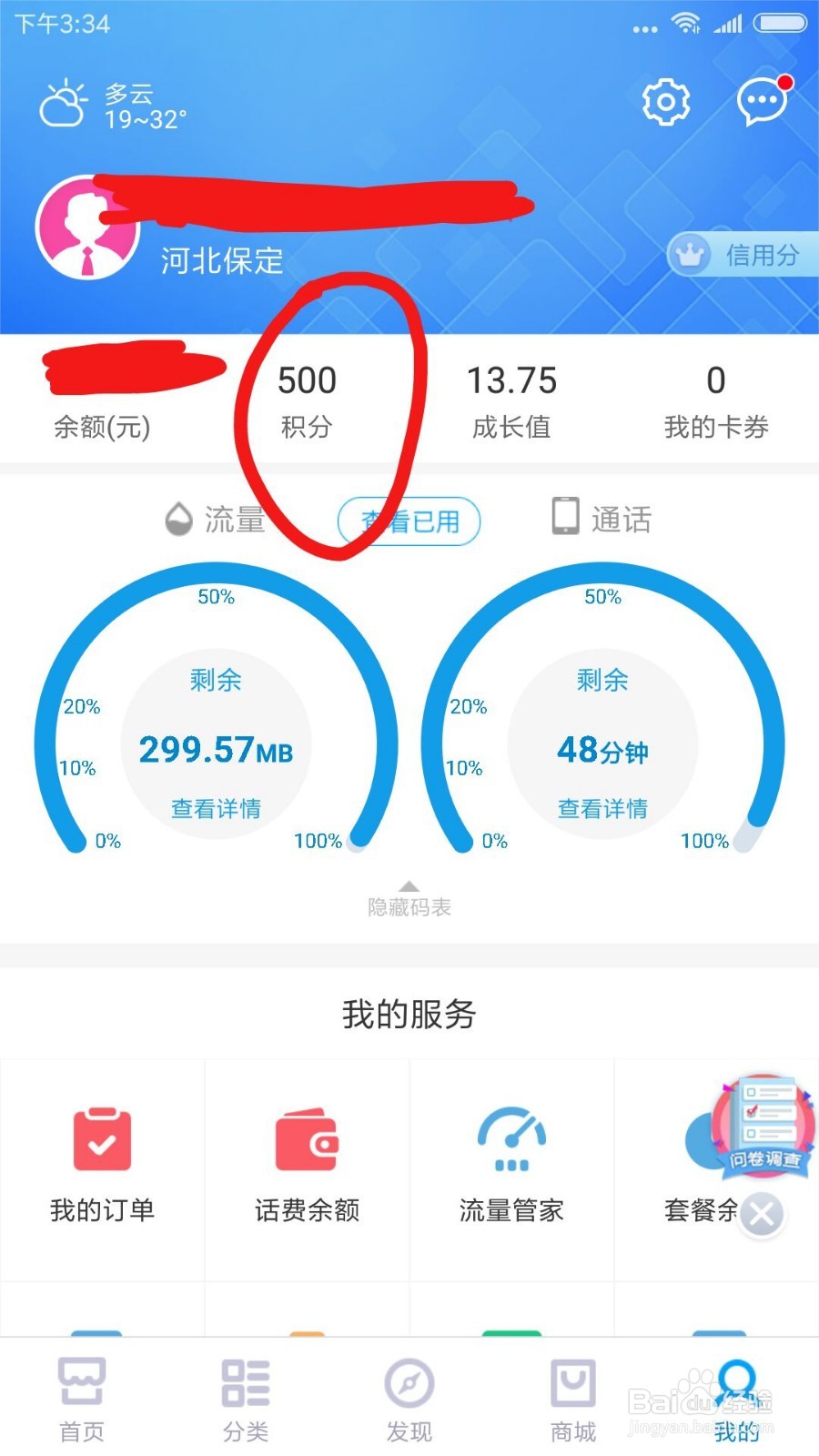 怎么在移动app上用积分兑换话费