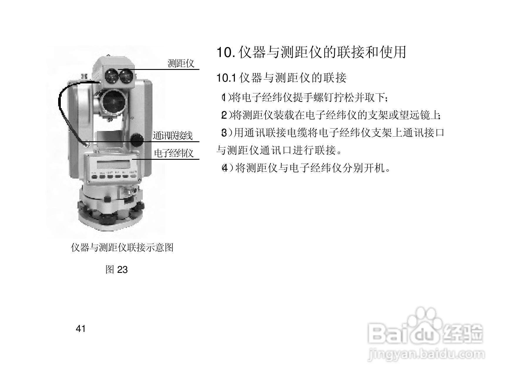 一光电子经纬仪DT105S使用说明书:[5]