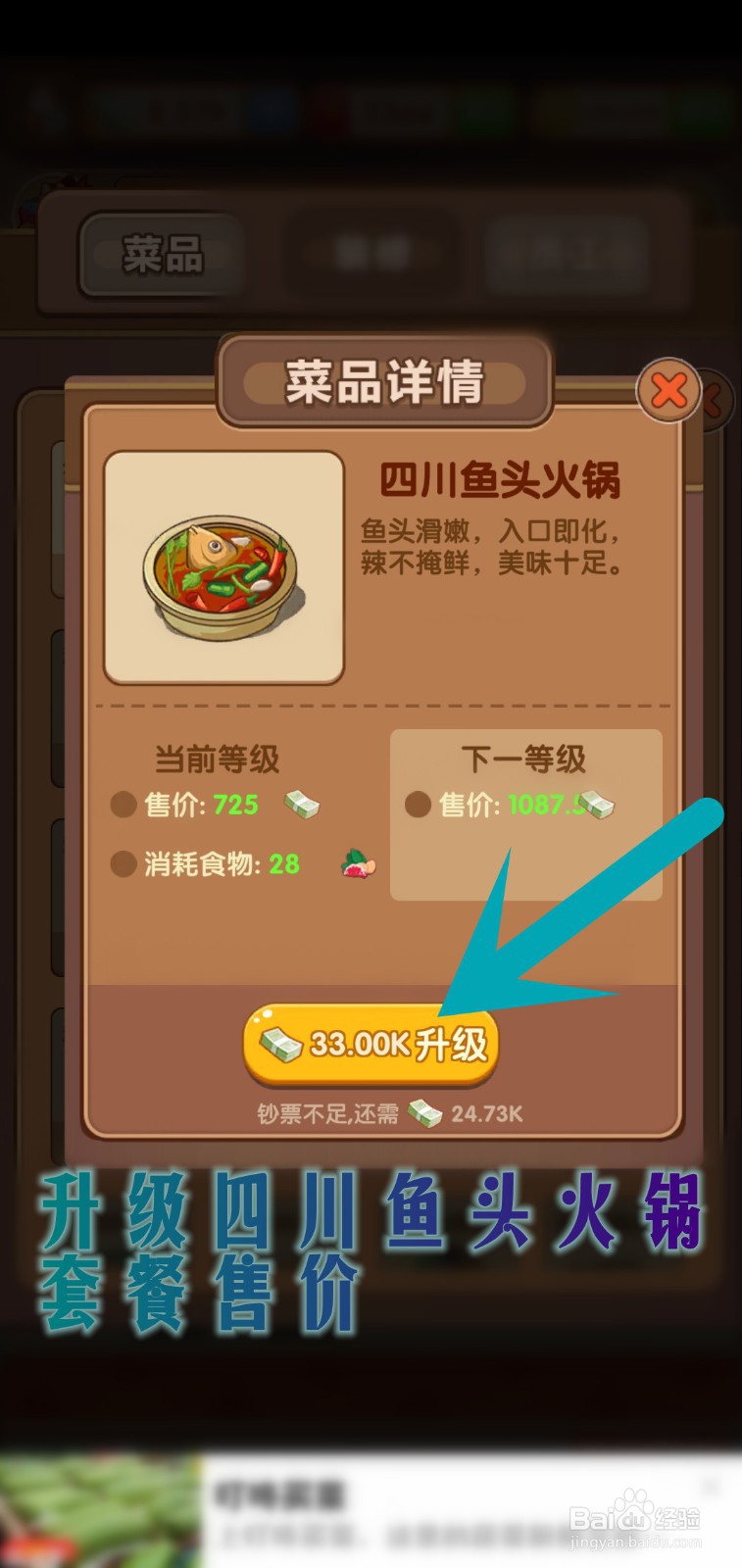 开个火锅店游戏怎么升级四川鱼头火锅售价