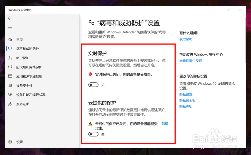 Win10病毒防护怎么关闭