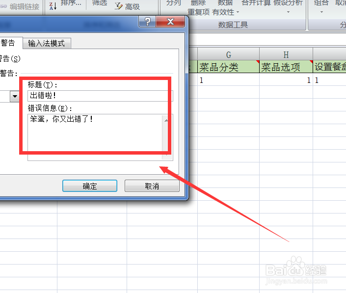excel怎样设置输入出错警告？