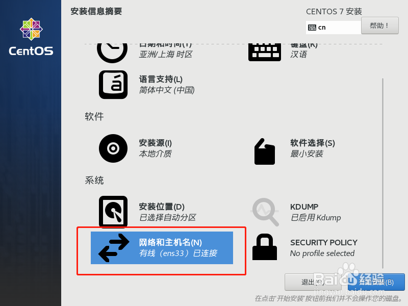 Centos7.7在VM12下的安装步骤详解