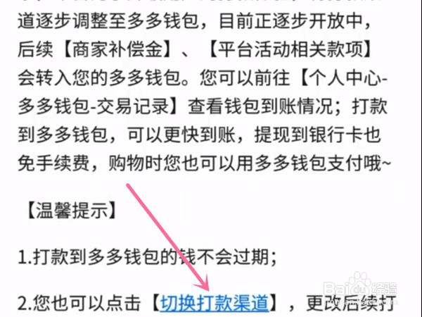 拼多多怎样更改退款路径