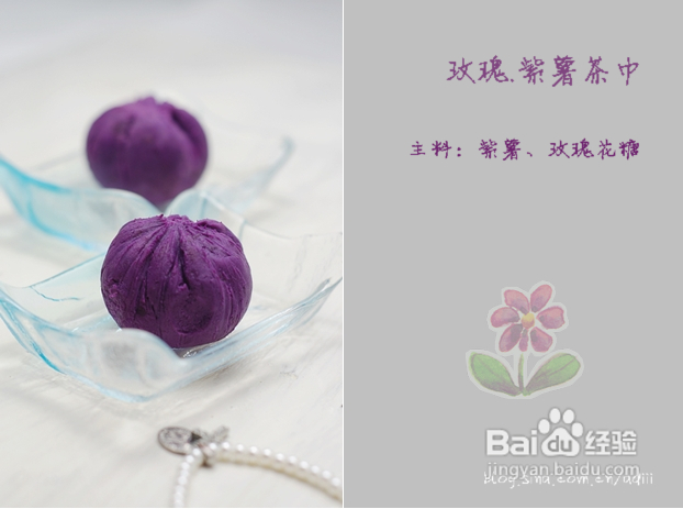 【玫瑰.紫薯茶巾】因为美味，请允许我花心！紫色的花心甜点
