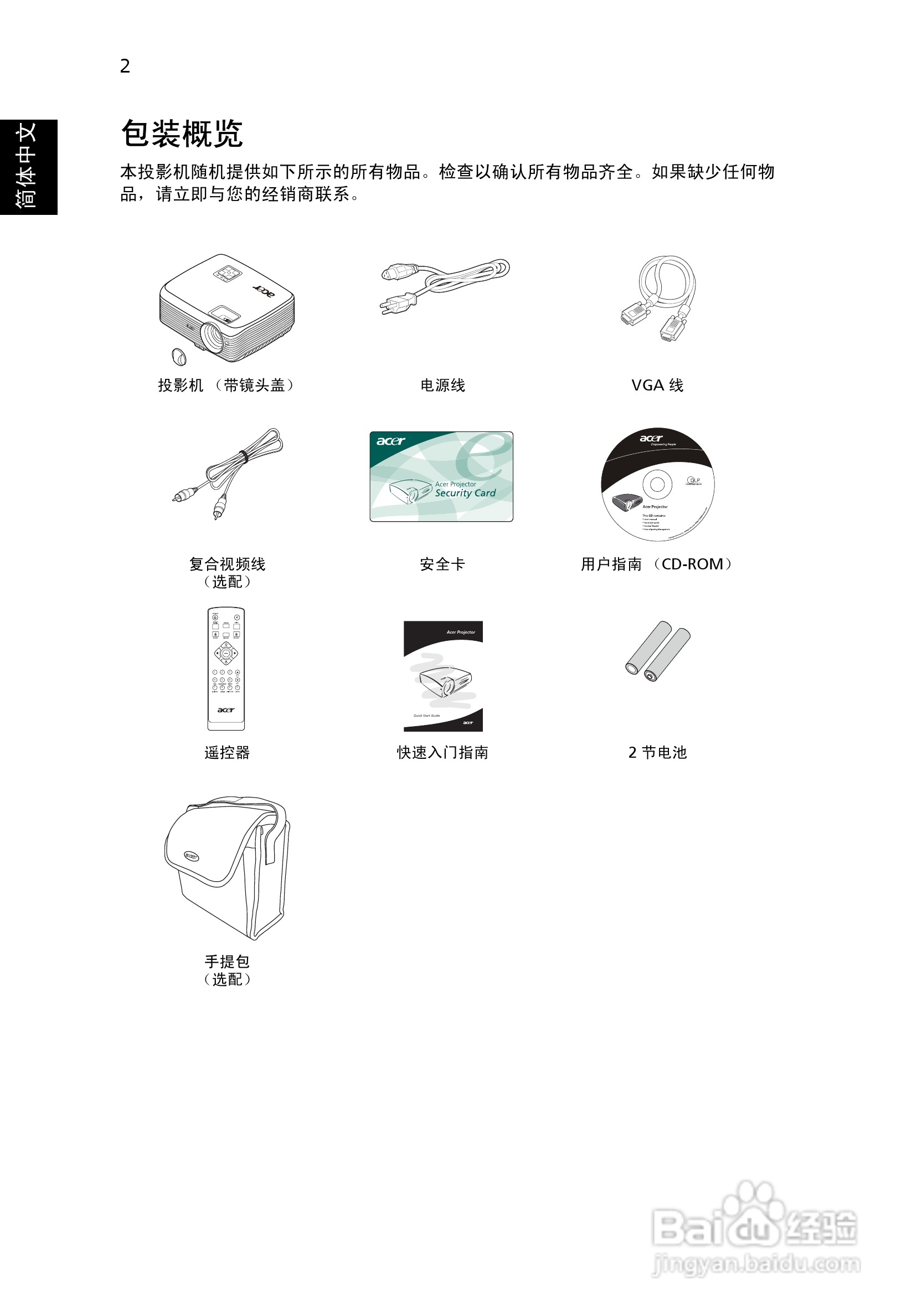 宏碁X1130PA投影机使用说明书:[2]