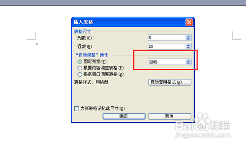 如何在Word中对插入的表格进行设置