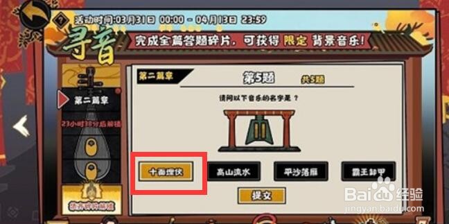 无悔华夏寻音之旅第二答案