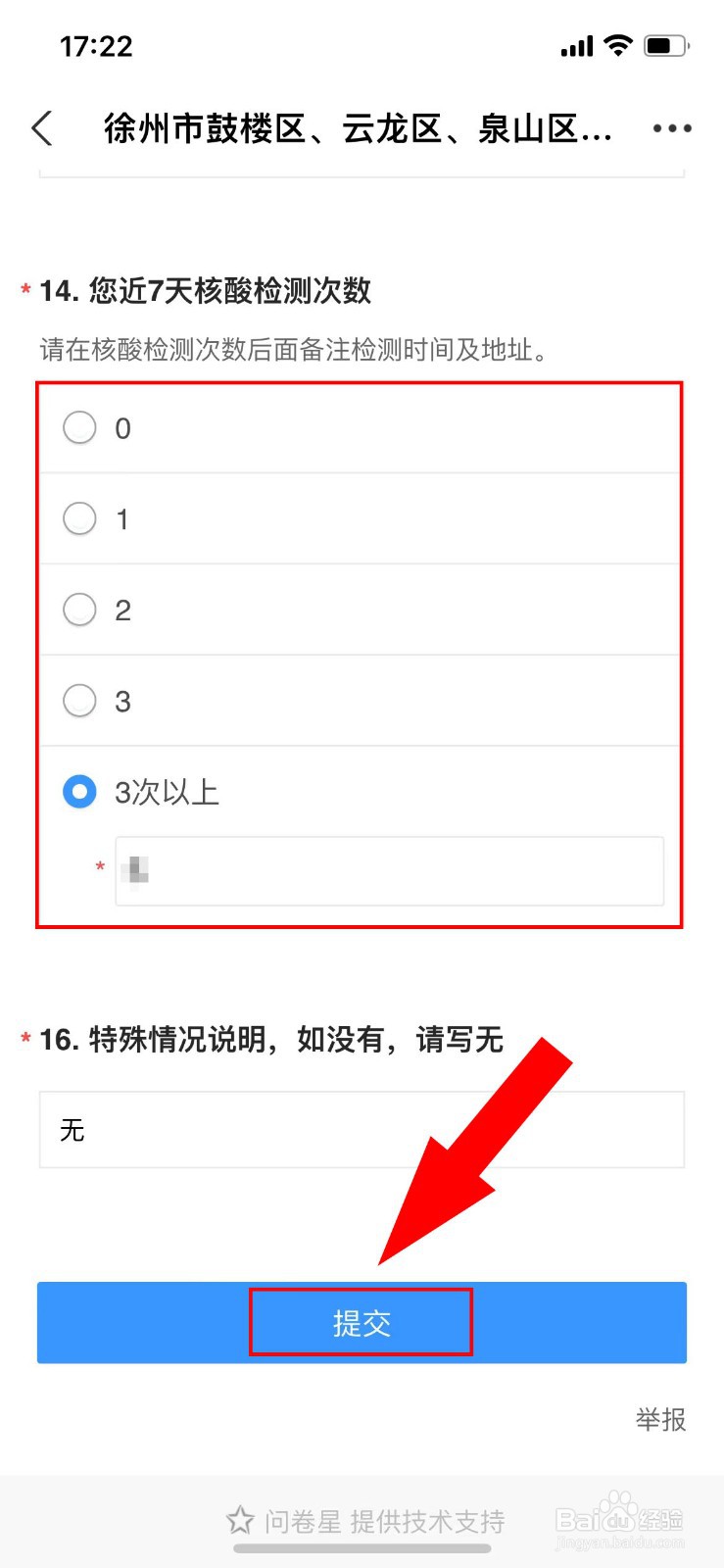 徐州市区居民苏康码黄码转绿码怎么申请的