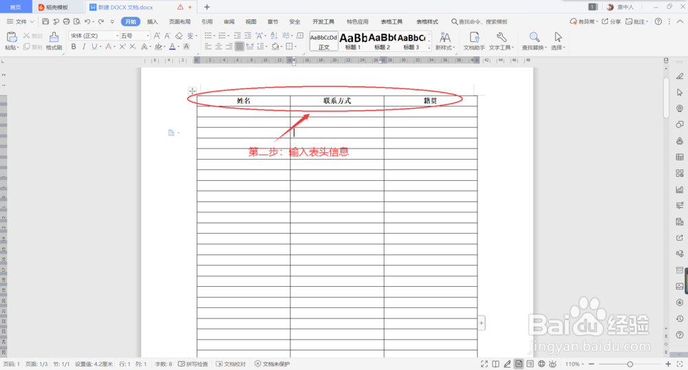 如何给每一页添加表头【10秒钟学会】
