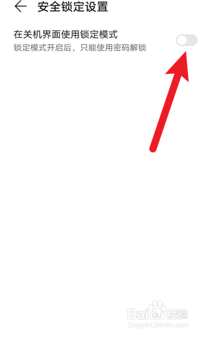 华为手机怎么设置在关机界面使用锁定模式