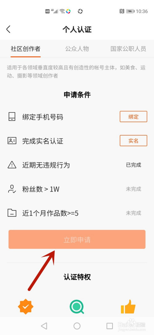 快手怎么加v认证