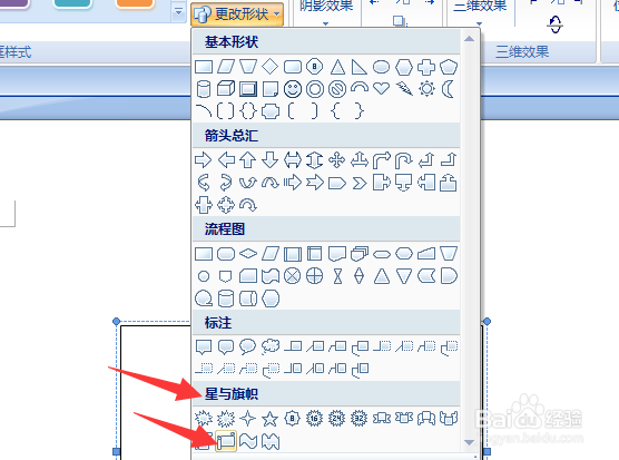 Word怎么制作漂亮的文本框