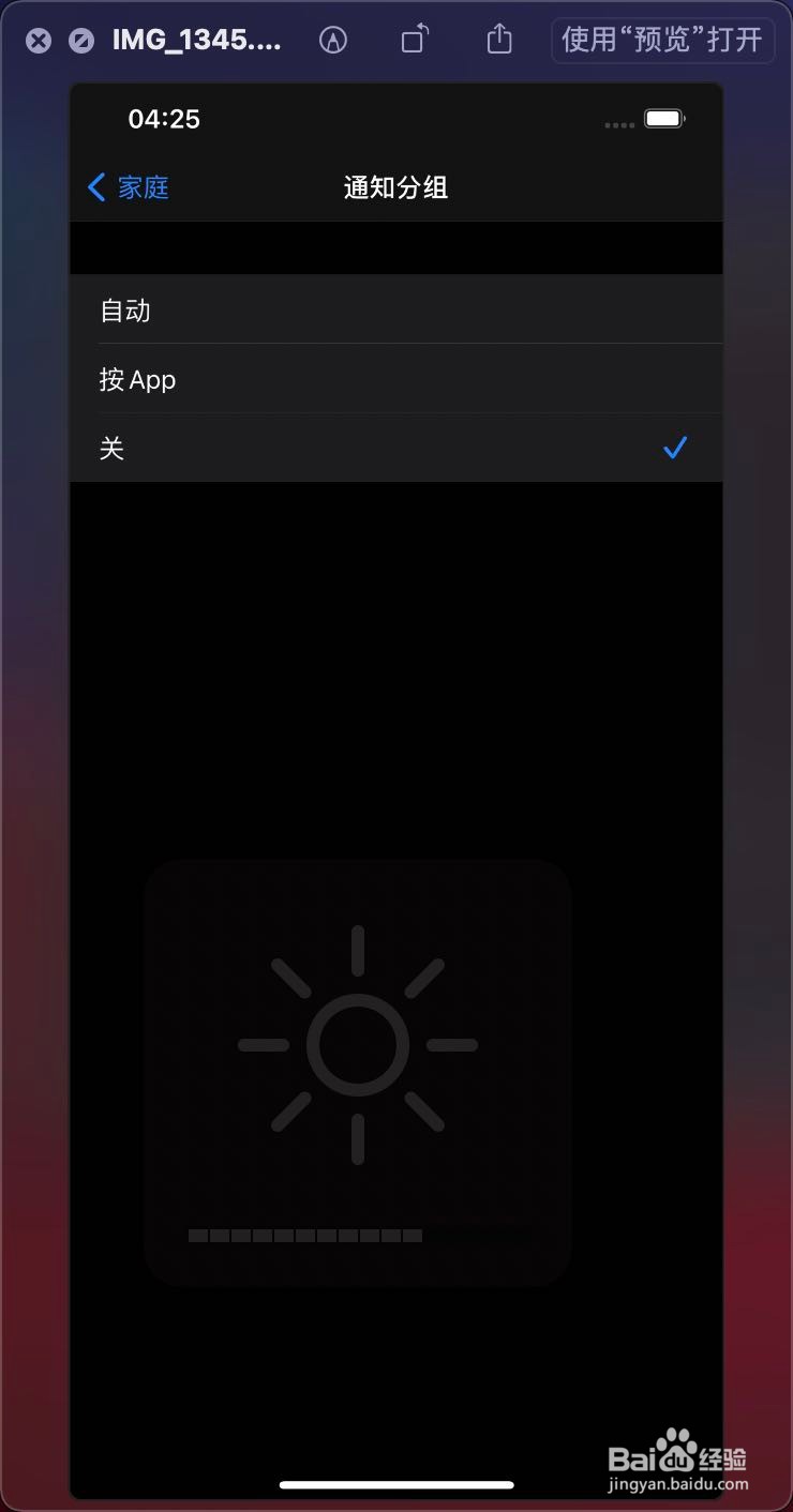 iPhone 12 Pro 通知分组怎么关闭