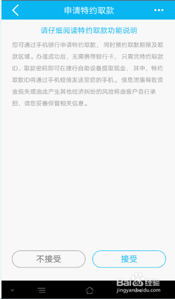 建行如何申请特约取款
