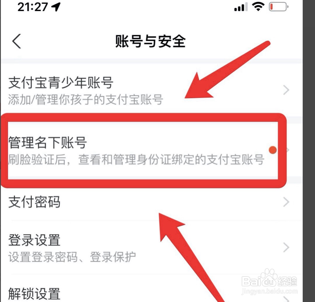 支付宝在哪查询名下账号