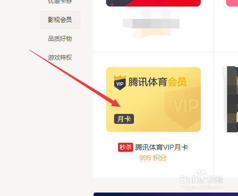 怎么免费开通腾讯体育VIP会员看NBA比赛