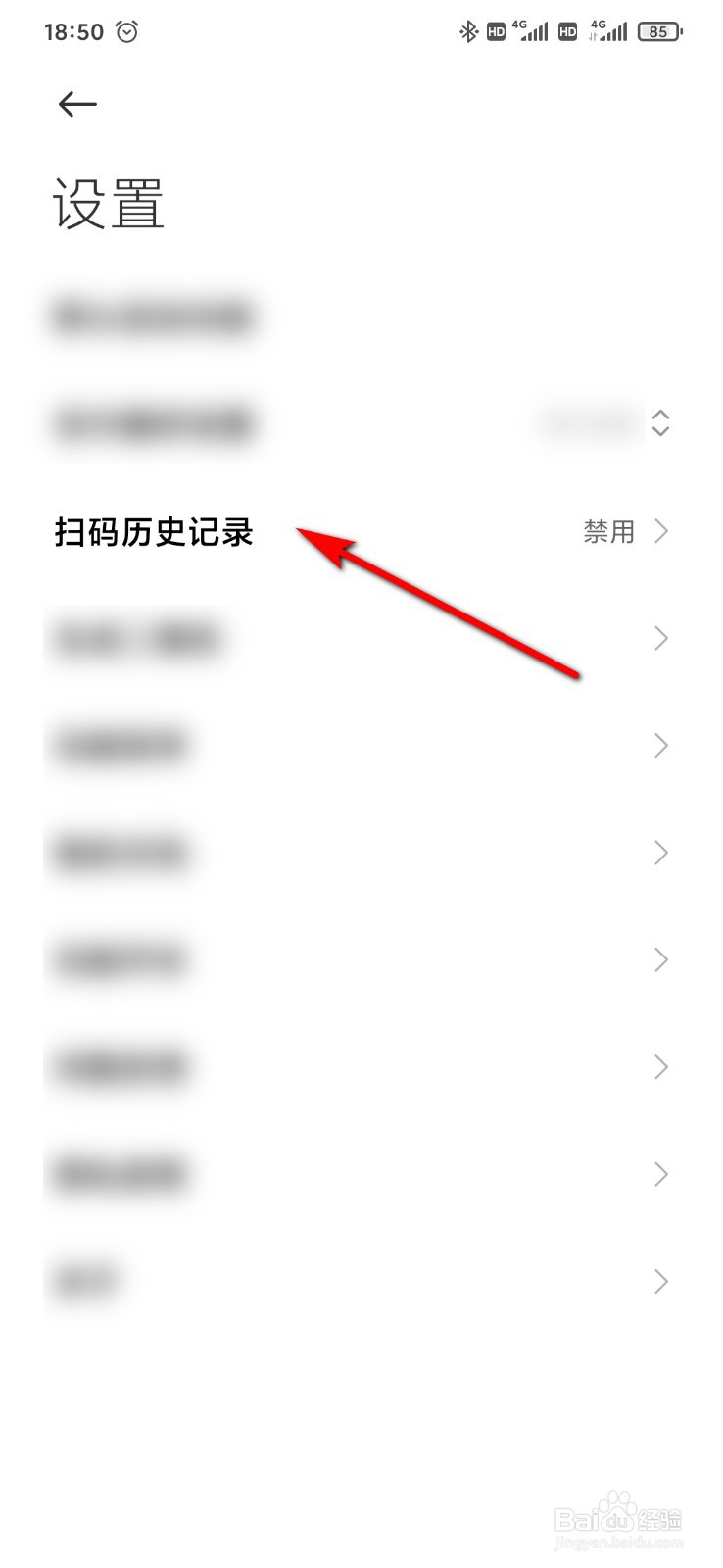 小米9手机怎么启用扫码历史记录