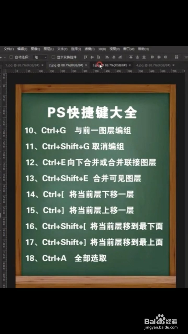 Ps的快捷键有什么？