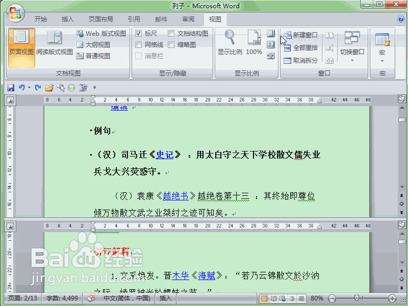 word 2007如何拆分窗口