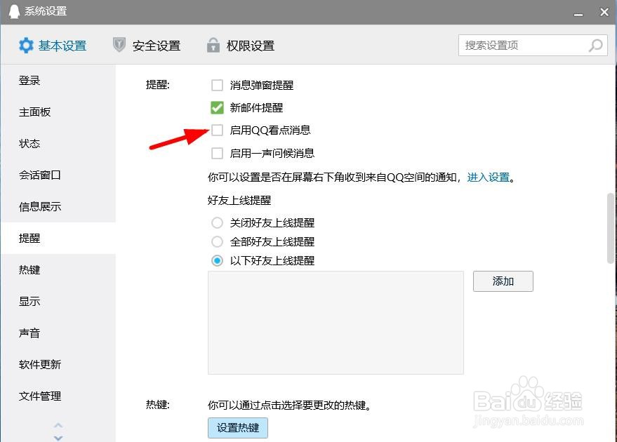 QQ最新版本怎么关闭QQ看点消息