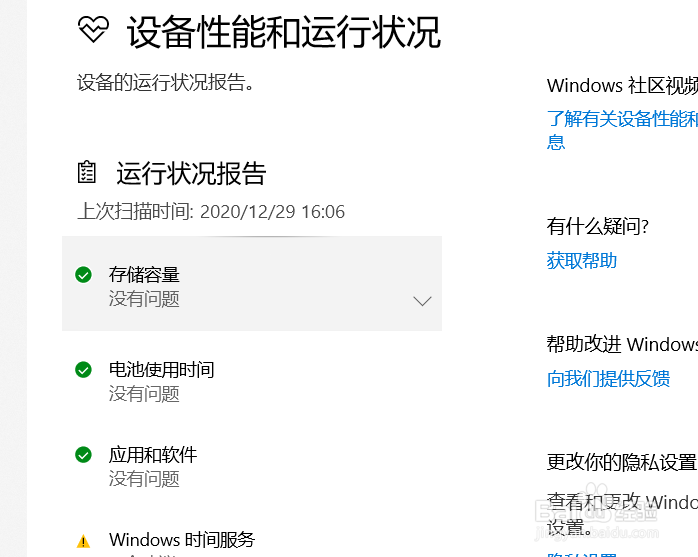 win10怎么查看设备性能和运行状况
