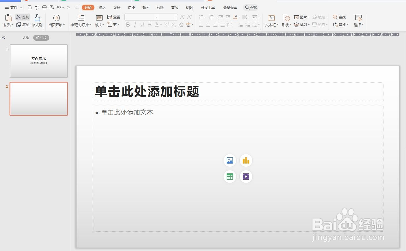 PPT文件怎么在表格中插入多行多列