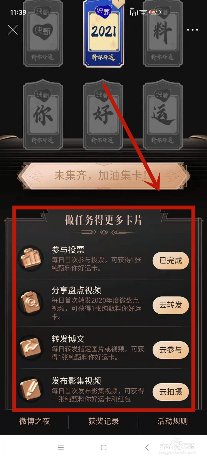 怎么参与微博之夜集卡活动
