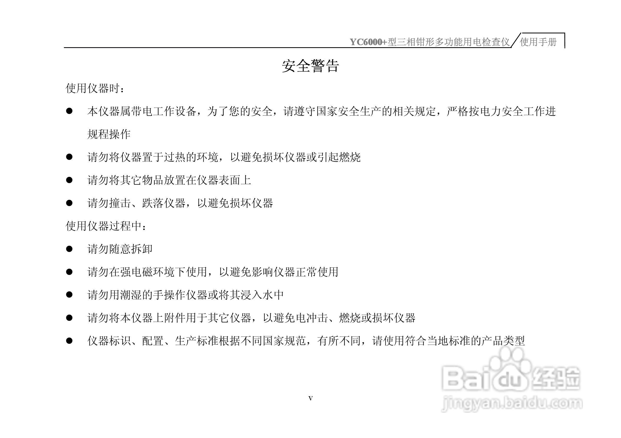 YC6000三相钳形多功能用电检查仪说明书:[1]