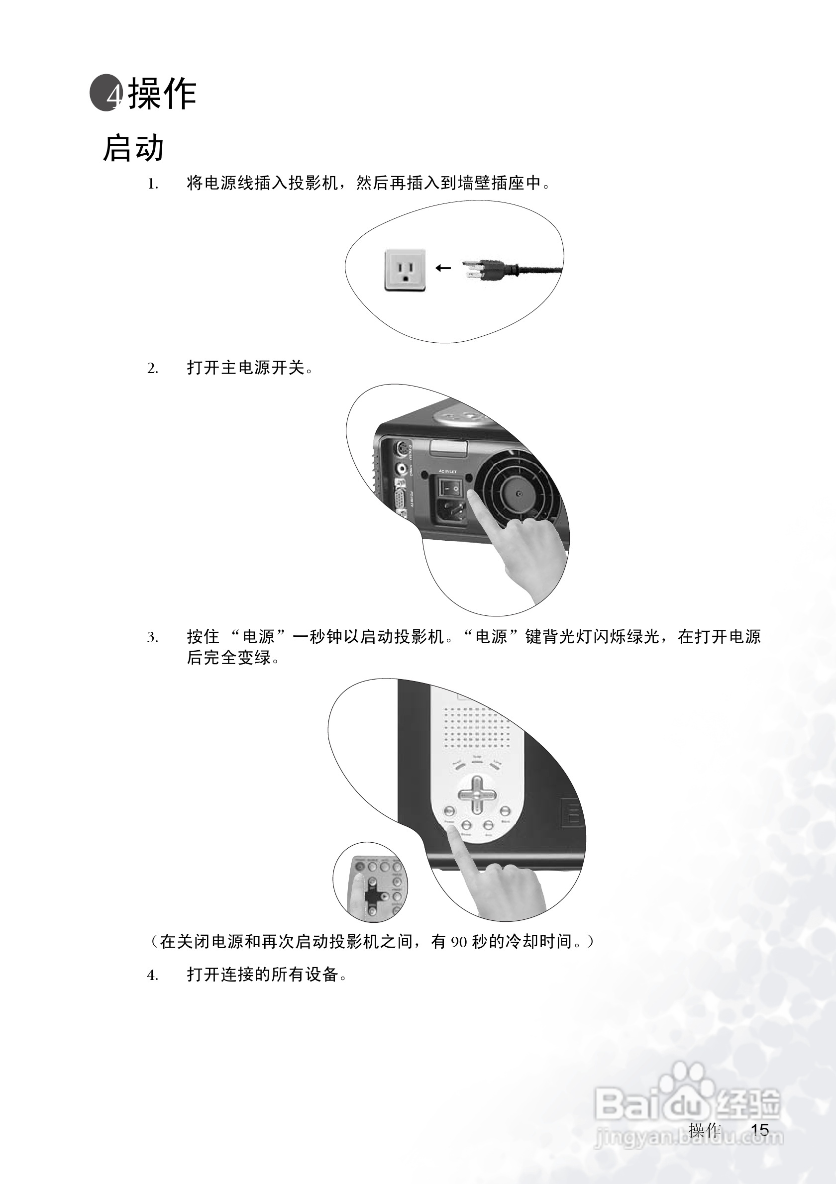 明基PB6105投影机使用说明书:[2]