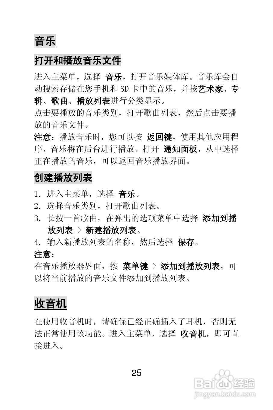 TCL E906手机说明书:[3]