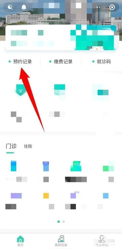 核酸预约登记信息怎么修改