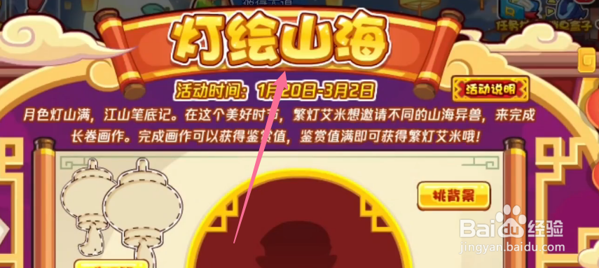 洛克王国灯绘山海攻略