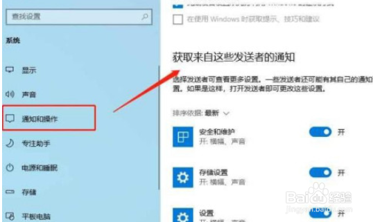 win10关闭弹出反馈中心通知步骤分享