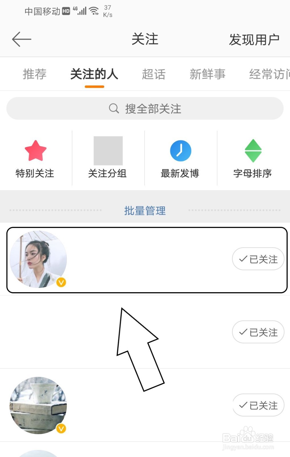 微博中怎么关注喜欢的博主