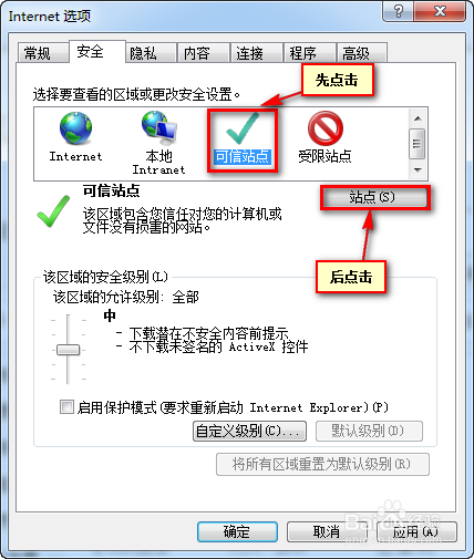 ie浏览器怎么添加信任站点