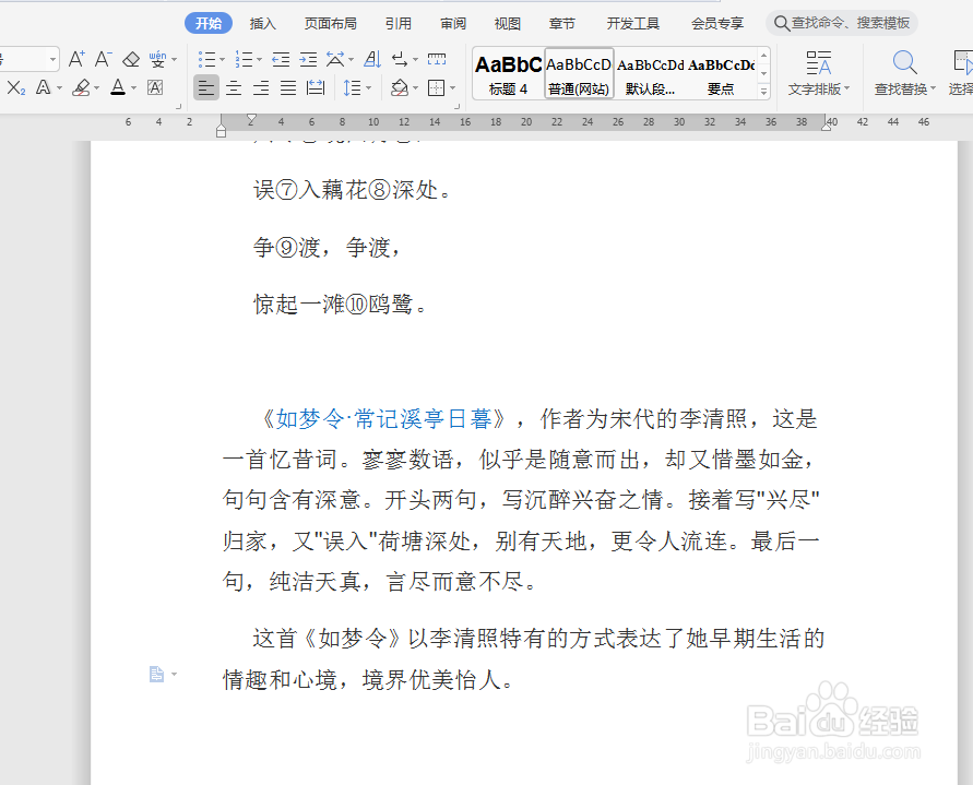 如何在Word文档 调整行间距