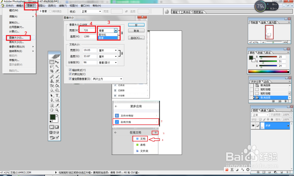 如何用Ps把图片缩小