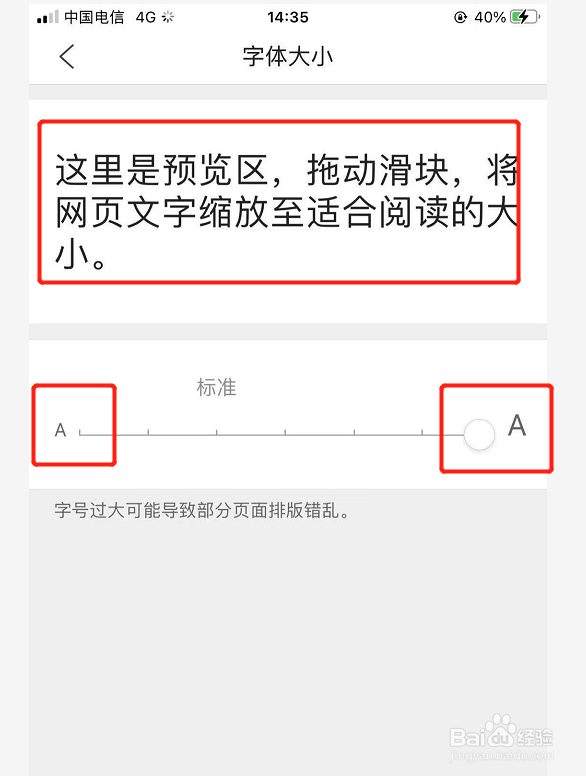 QQ浏览器如何设置字体大小